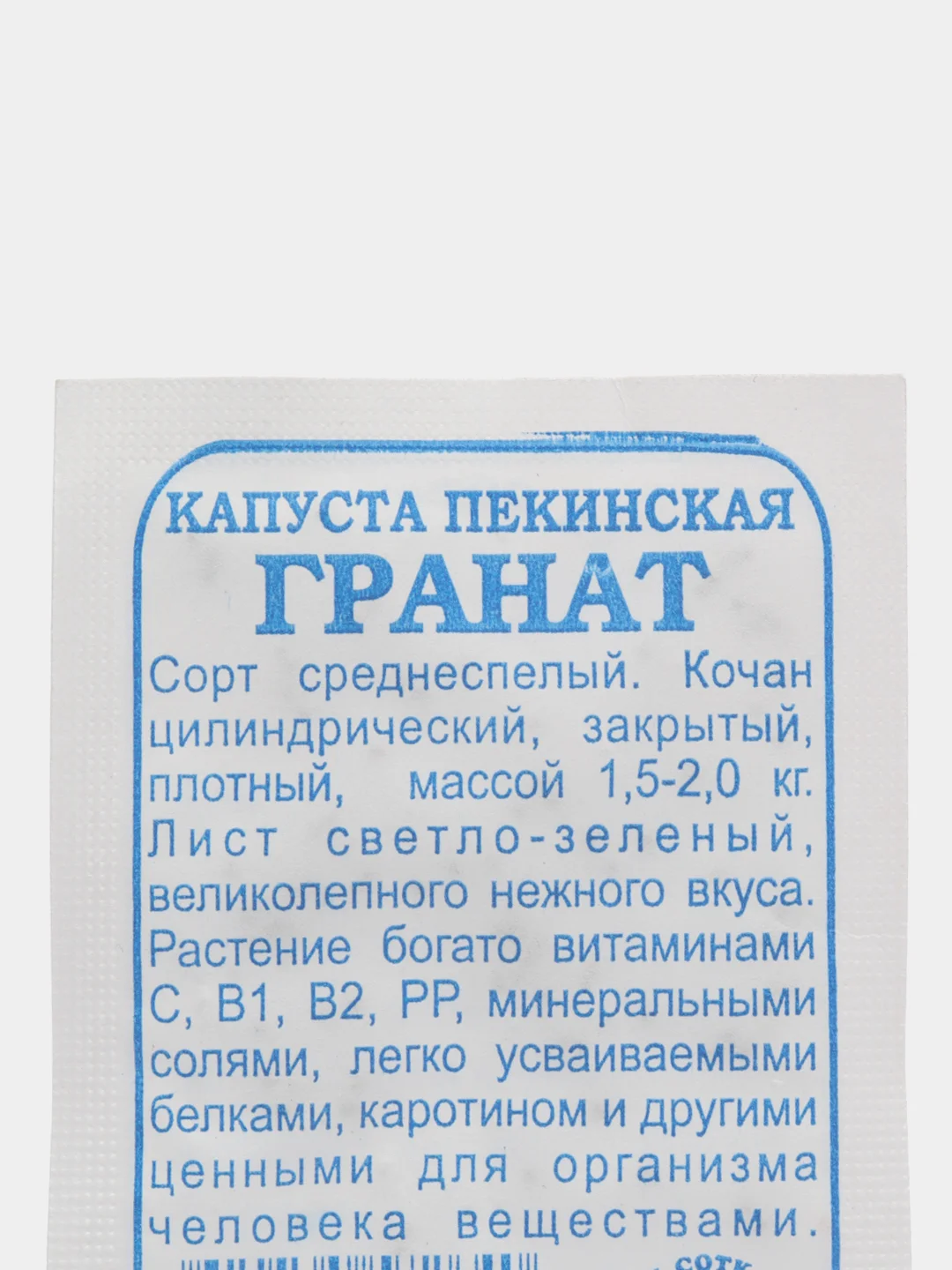Семена Капуста Пекинская Гранат, 0,3 гр, Золотая Сотка Алтая