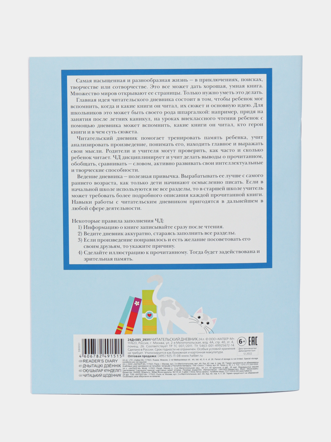 Читательский Дневник 24л А5 купить по цене 72 ₽ в интернет-магазине  KazanExpress