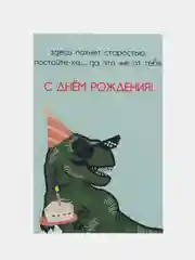Открытка "С днём рождения" в крафтовом конверте