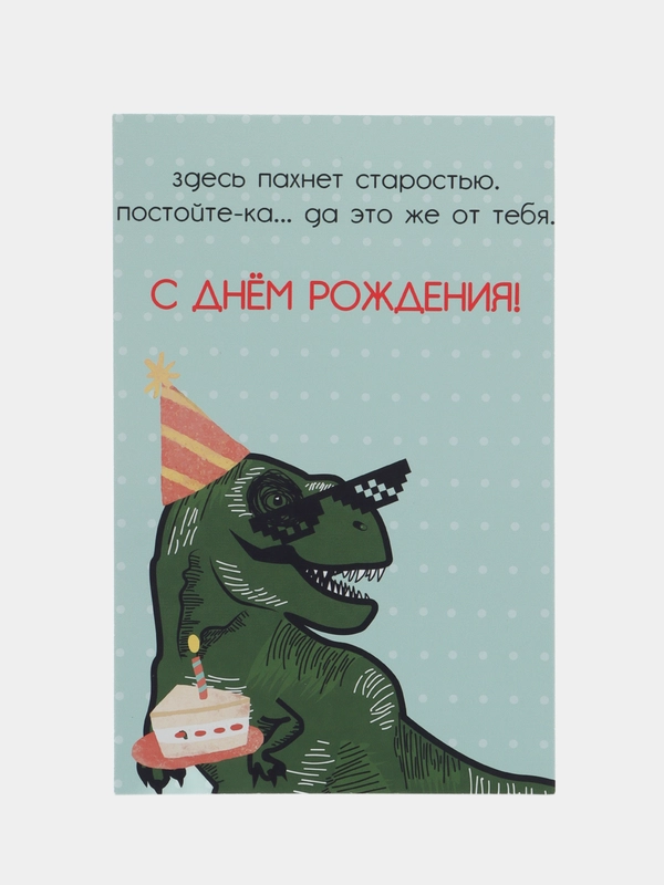 Открытка "С днём рождения" в крафтовом конверте