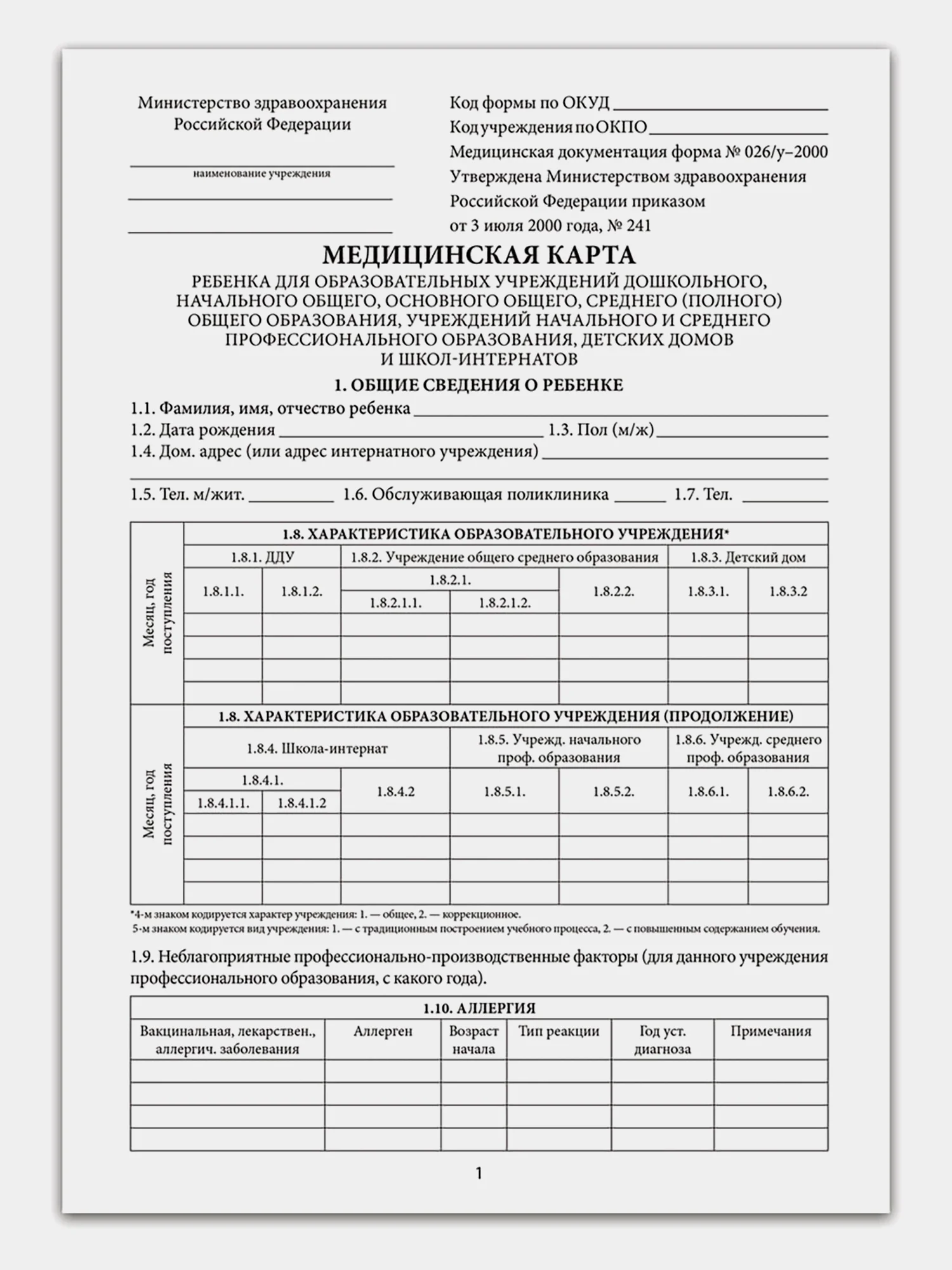 Медицинская карта ребёнка, форма № 026/у-2000, 16 листов картон, А4, красная, Staff 130190