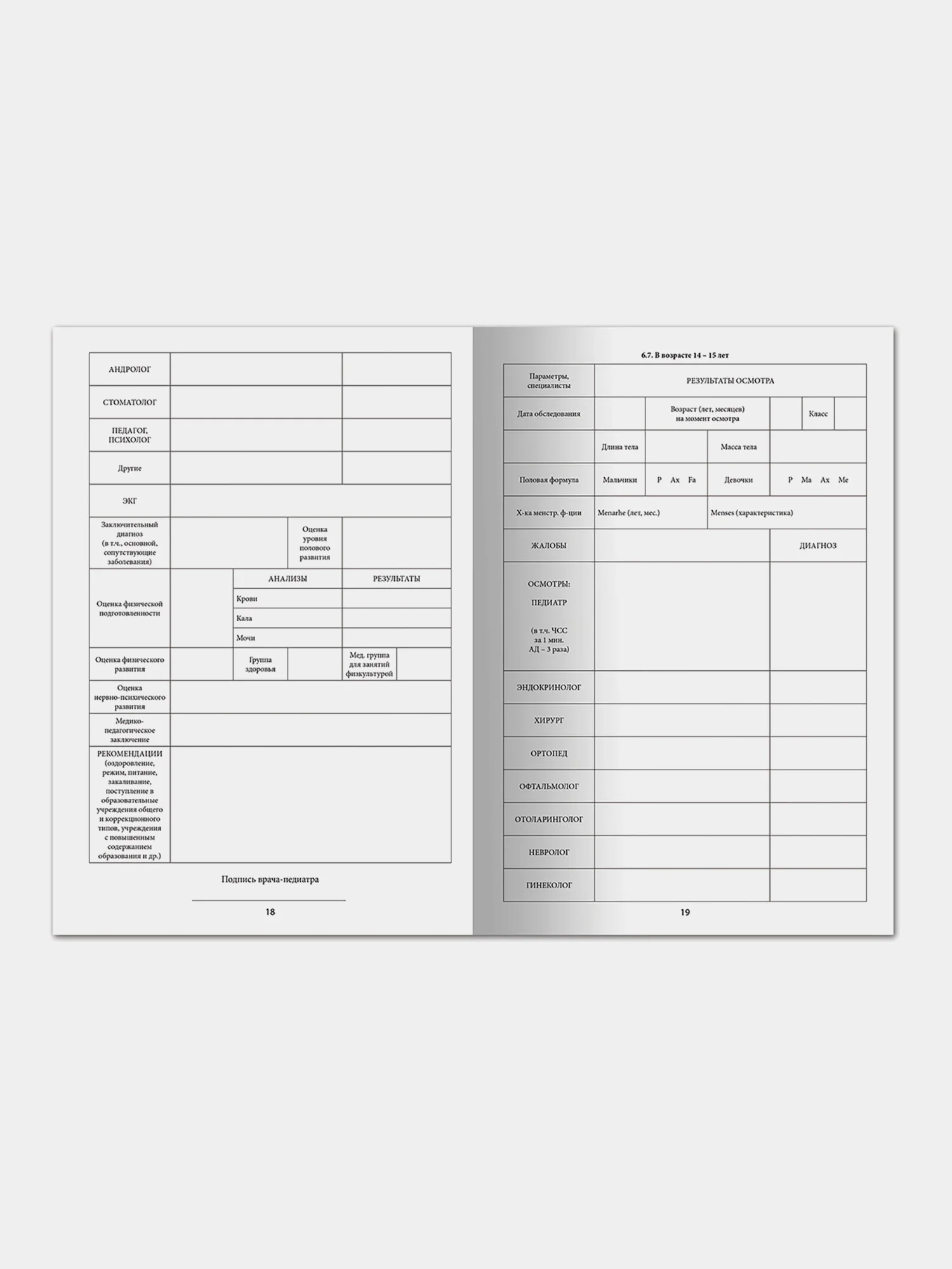 Медицинская карта ребёнка, форма №026/у-2000, 16 листов картон, А4, белая, Staff, 130210
