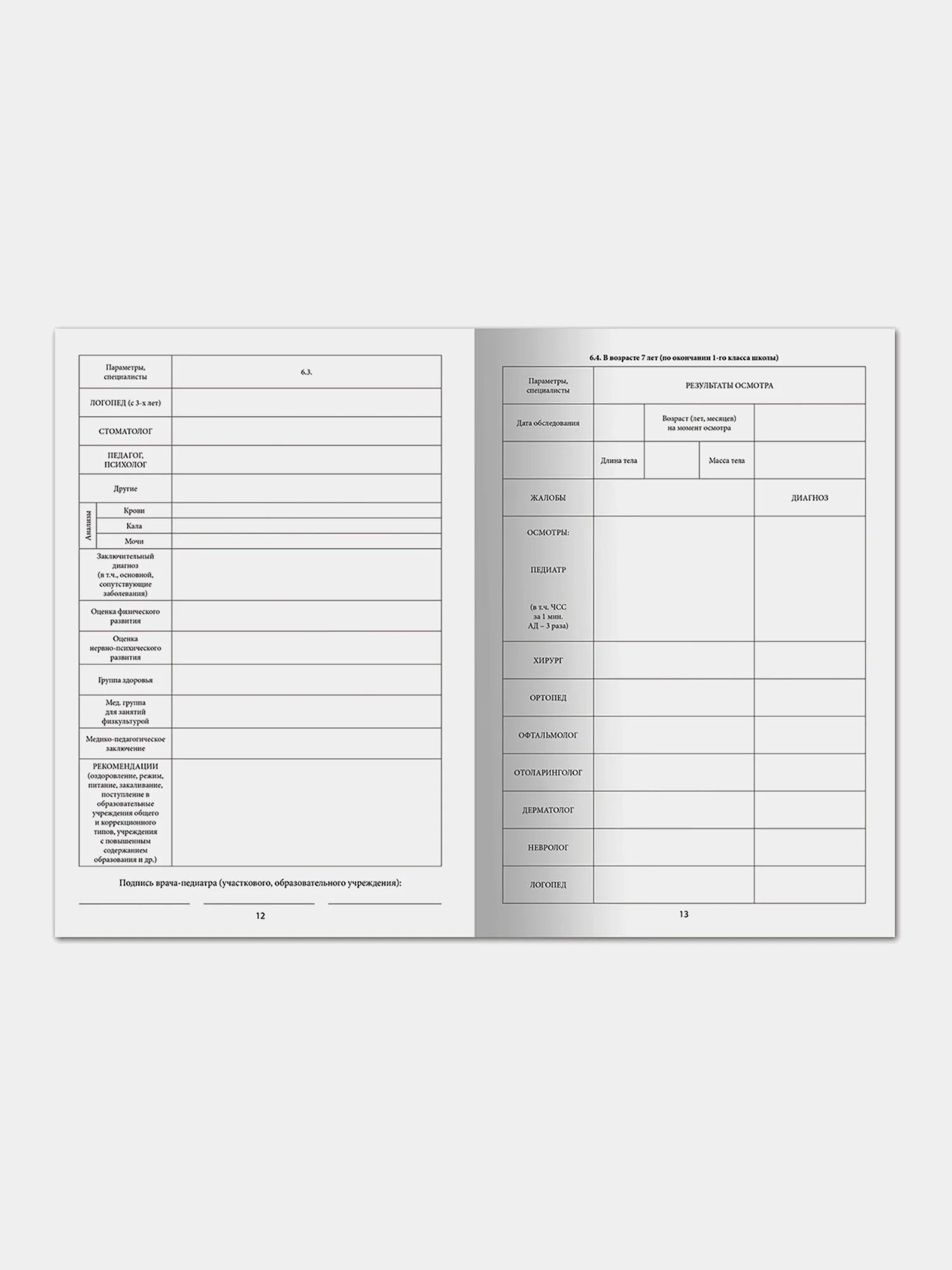 Медицинская карта ребёнка, форма №026/у-2000, 16 листов картон, А4, белая, Staff, 130210