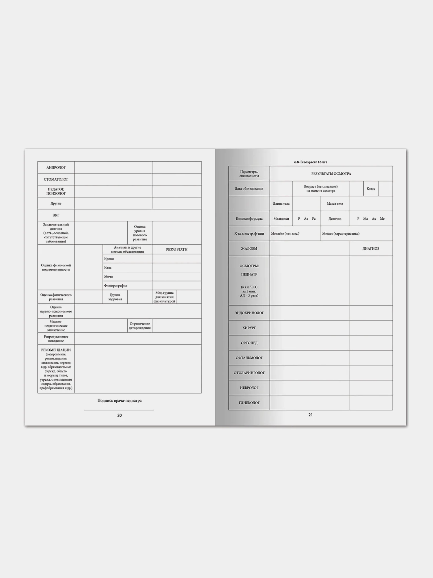 Медицинская карта ребёнка, форма №026/у-2000, 16 листов картон, А4, белая, Staff, 130210