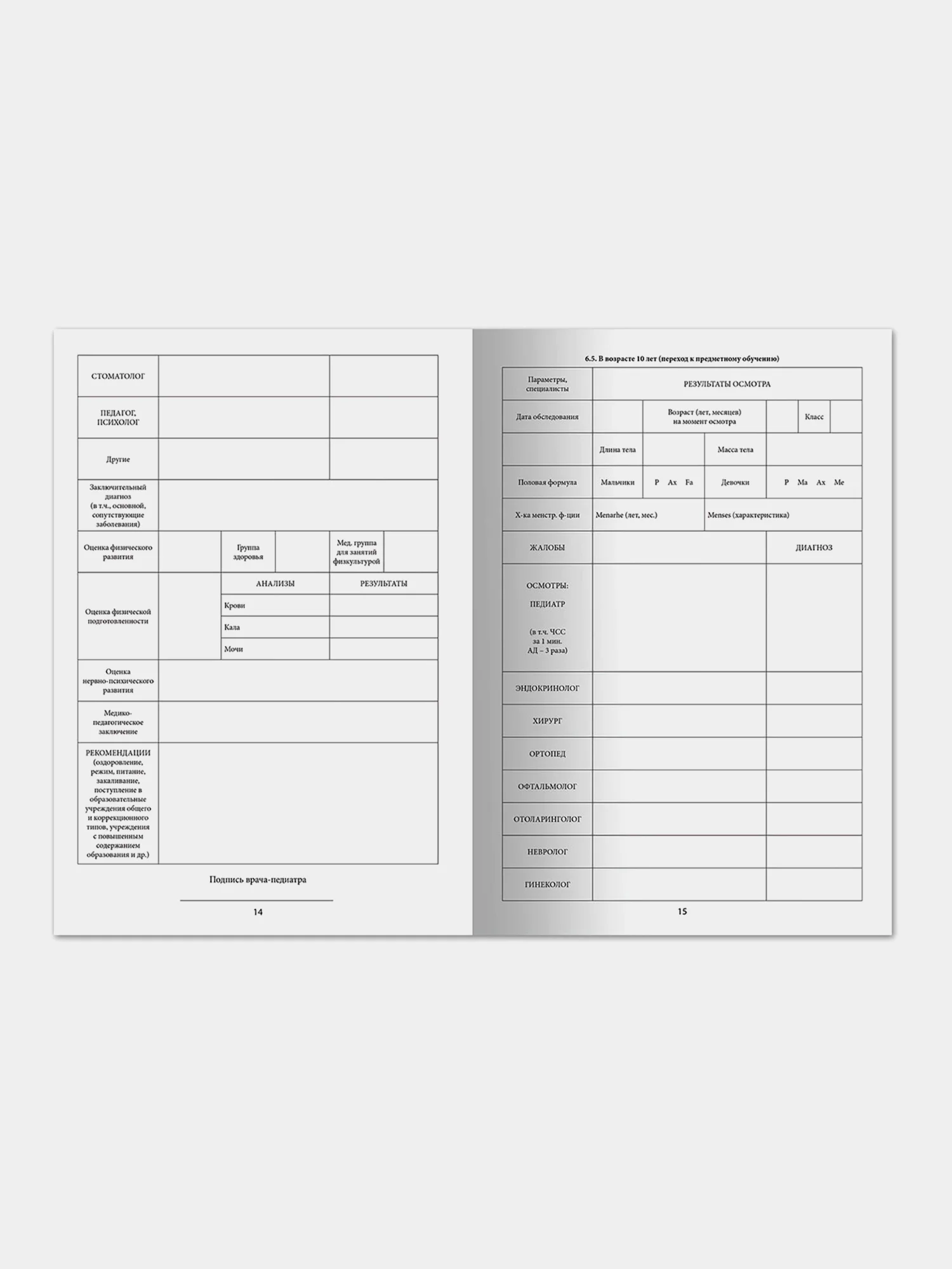Медицинская карта ребёнка, форма №026/у-2000, 16 листов картон, А4, белая, Staff, 130210