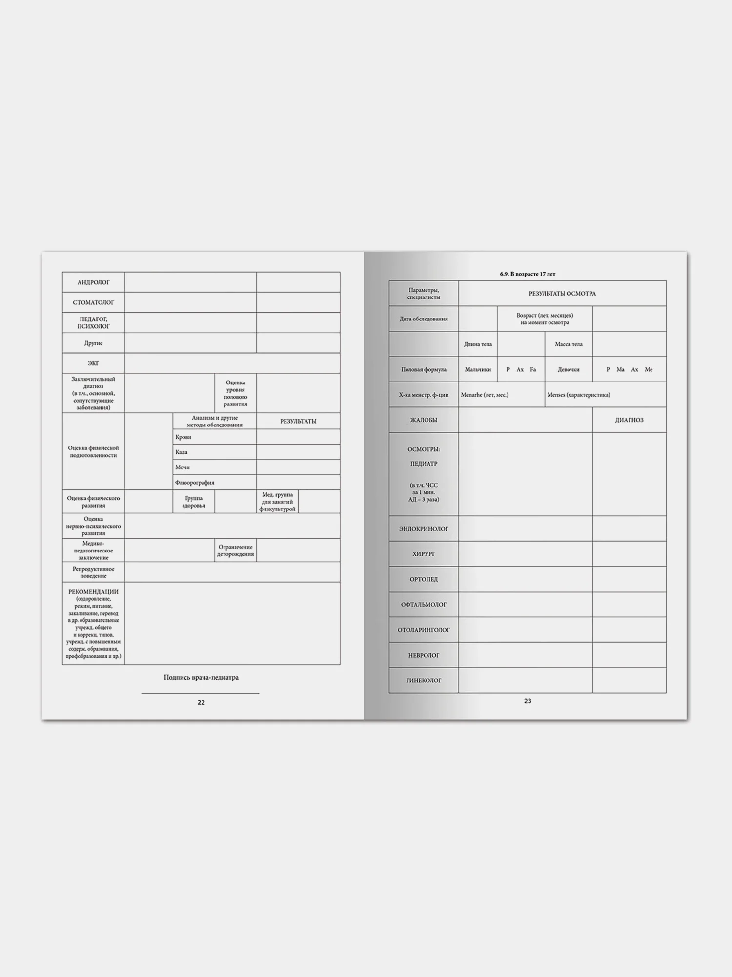 Медицинская карта ребёнка, форма №026/у-2000, 16 листов картон, А4, белая, Staff, 130210