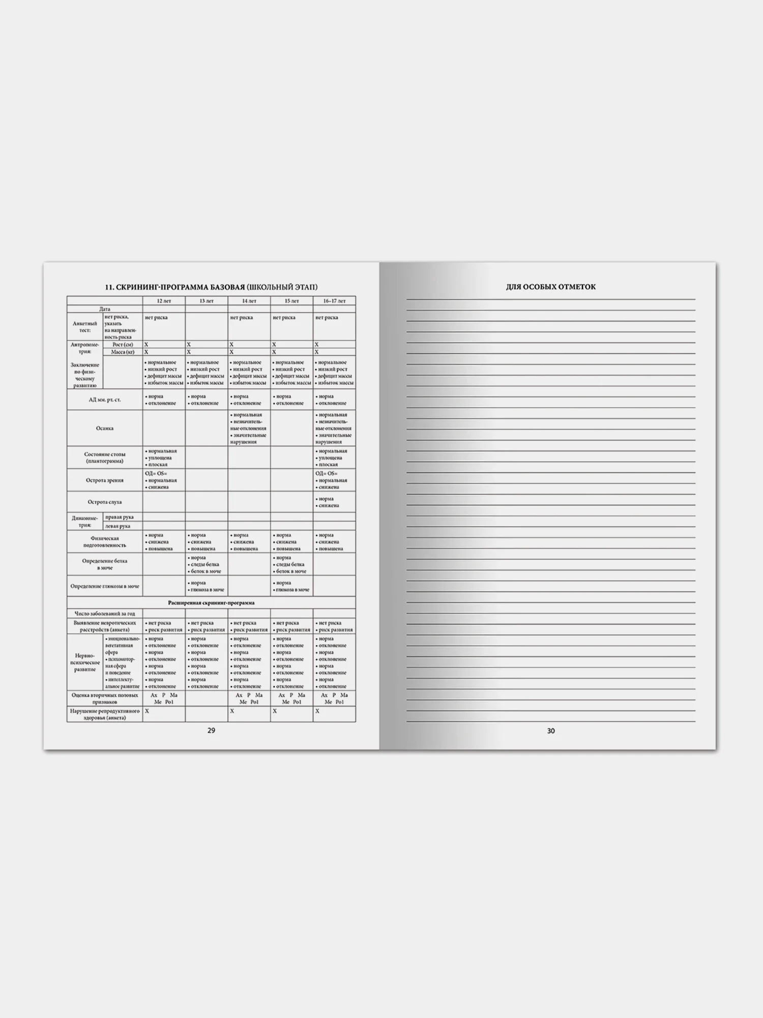 Медицинская карта ребёнка, форма №026/у-2000, 16 листов картон, А4, белая, Staff, 130210