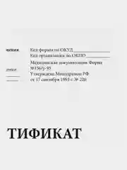 Сертификат о профилактических прививках (Форма № 156/у-93), 6 листов А5, Staff, 130252