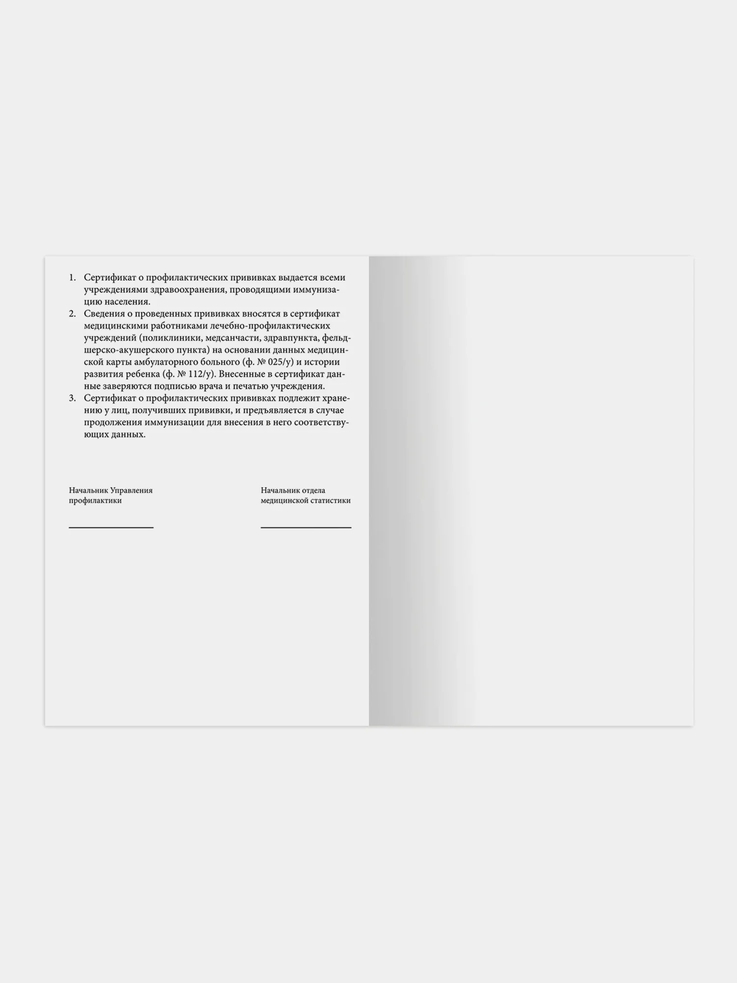 Сертификат о профилактических прививках (Форма № 156/у-93), 6 листов А5, Staff, 130252