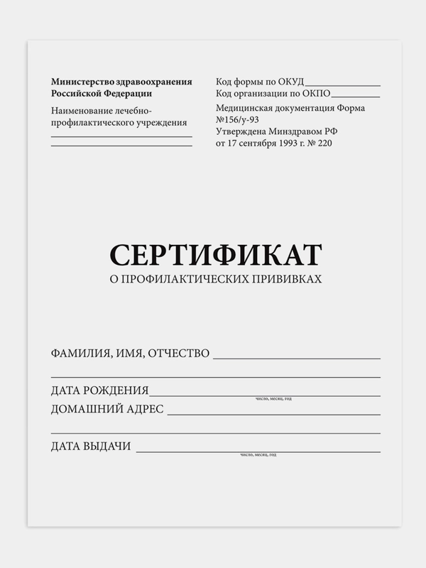 Сертификат о профилактических прививках (Форма № 156/у-93), 6 листов А5, Staff, 130252
