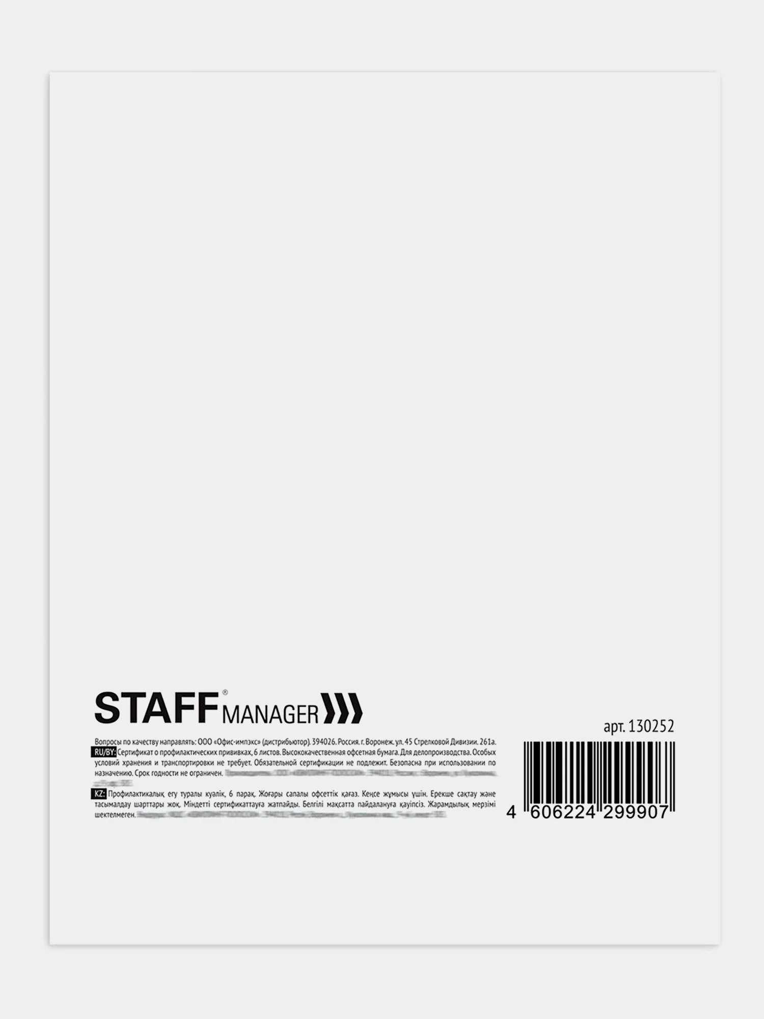 Сертификат о профилактических прививках (Форма № 156/у-93), 6 листов А5, Staff, 130252