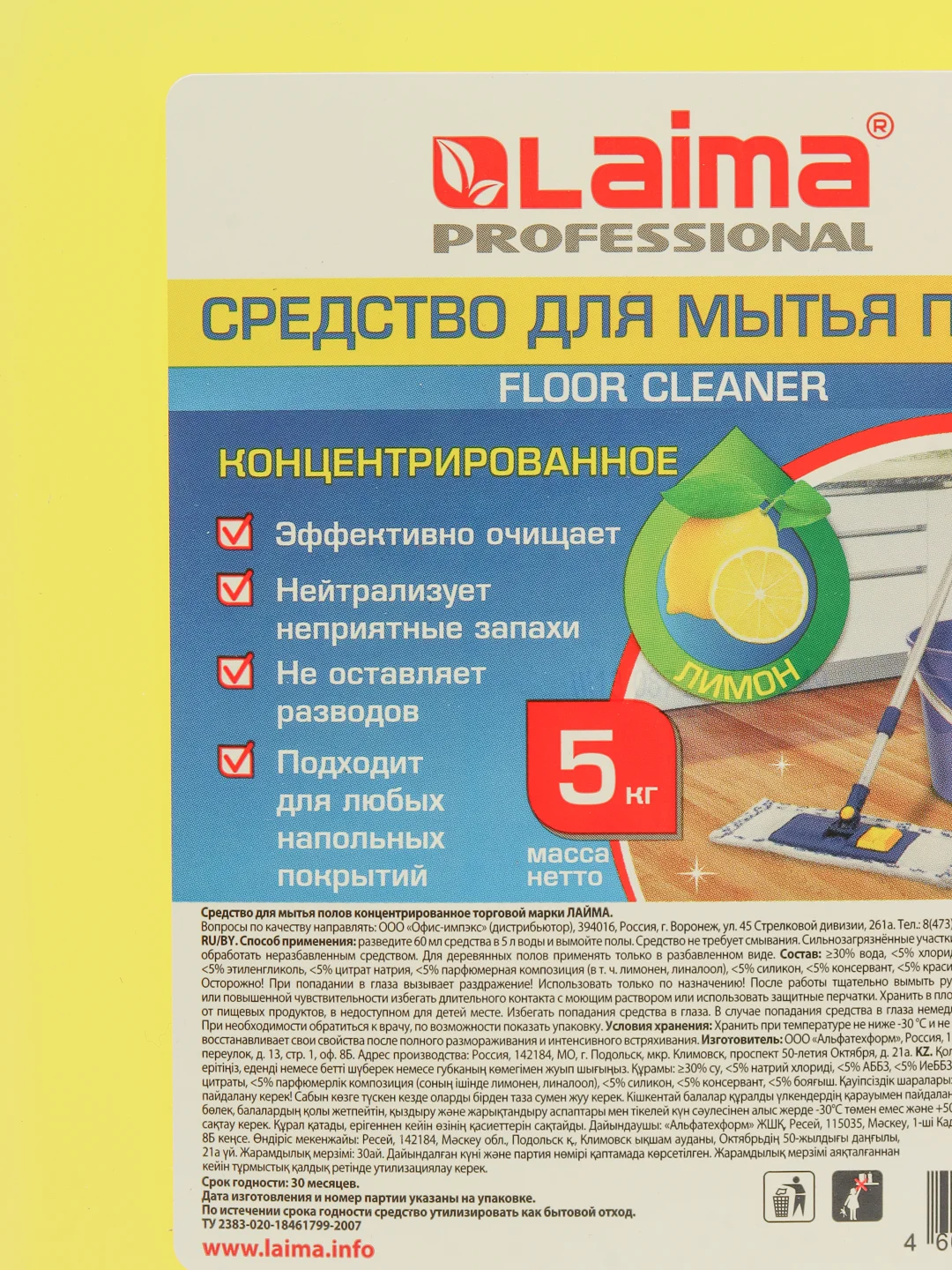 Средство концентрат жидкость для мытья пола 5 кг, Laima Professional Лимон, 601606