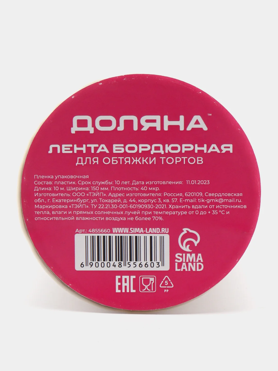Ацетатная пленка, бордюрная лента для обтяжки тортов, 40 мкр, 150 мм, 10 метров