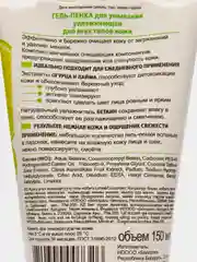 Пенка для умывания лица Iris увлажняющая, 150 мл, гель для умывания, умывалка для лица