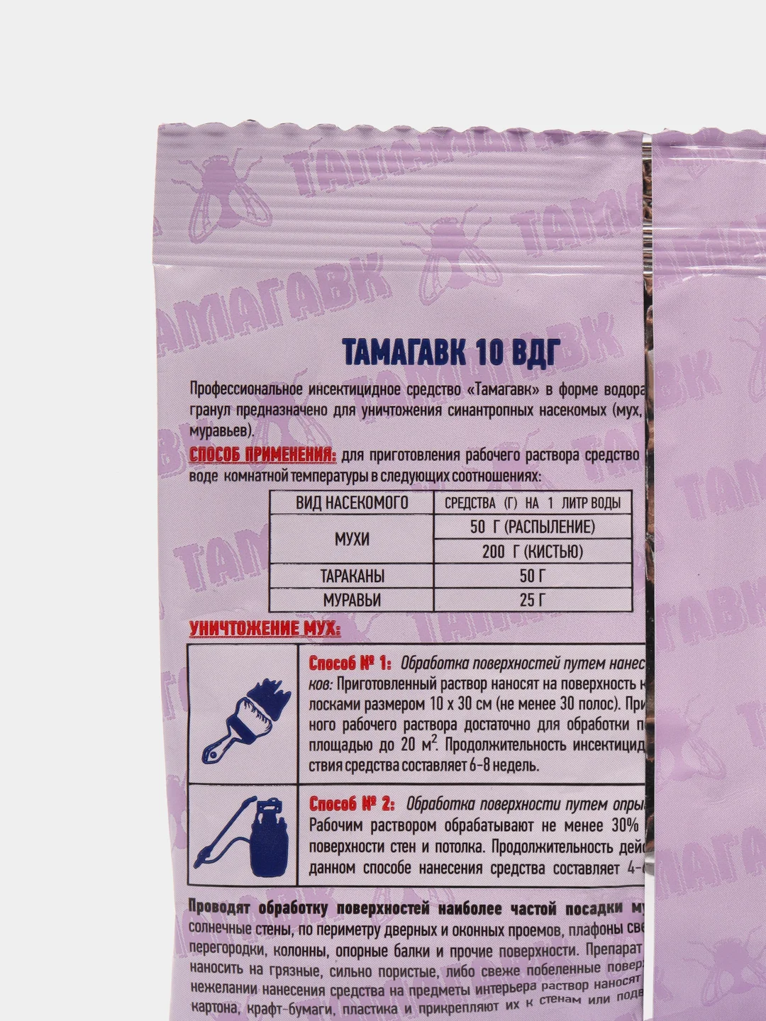 Тамагавк средство от мух водорастворимые гранулы, пакет 50 г