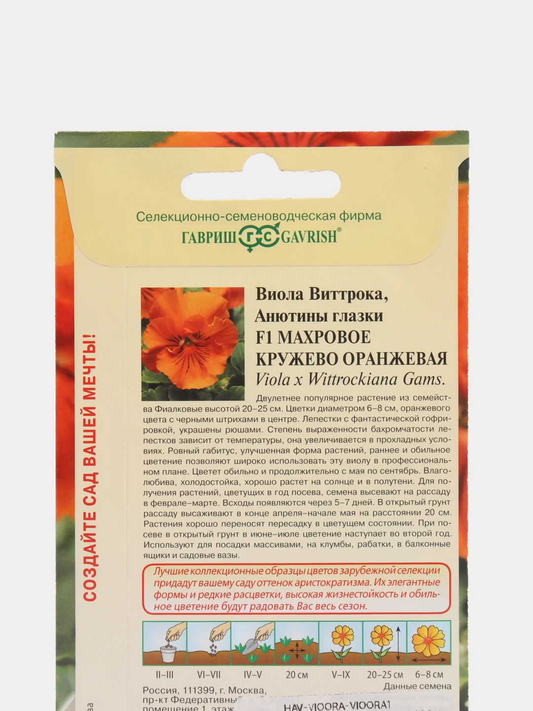 Семена Виола "Махровое кружево", оранжевая