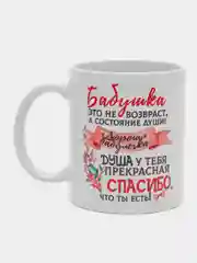Кружка бабушке,  5 видов
