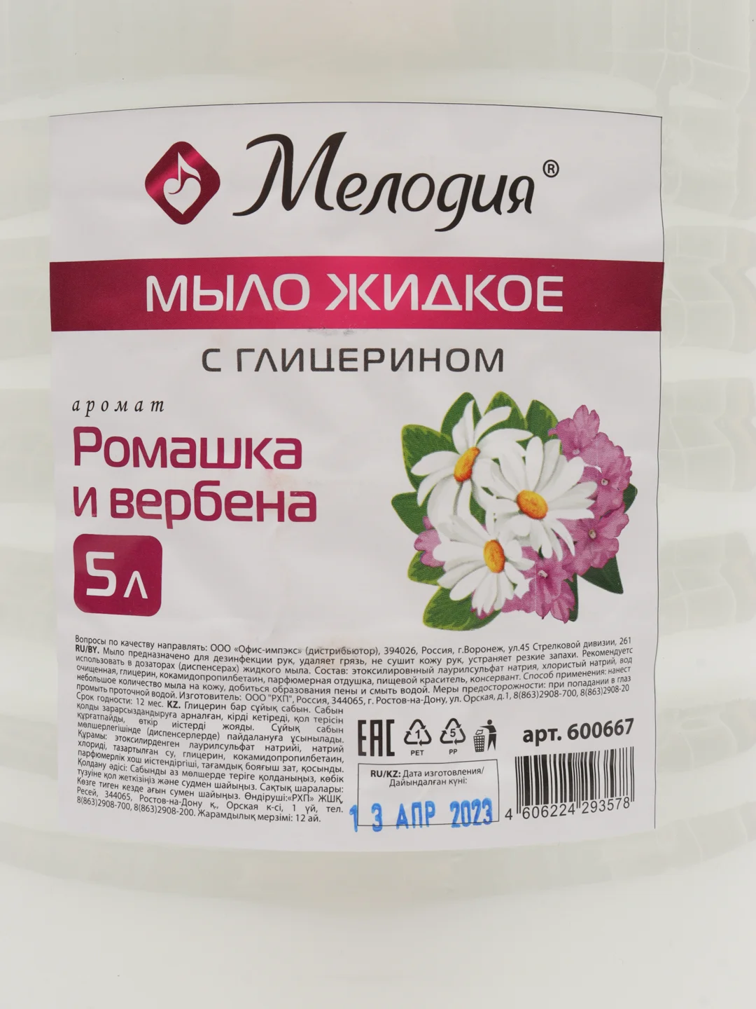 Жидкое мыло-крем 5л Мелодия Ромашка и вербена, Пэт, 600667