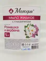 Жидкое мыло-крем 5л Мелодия Ромашка и вербена, Пэт, 600667