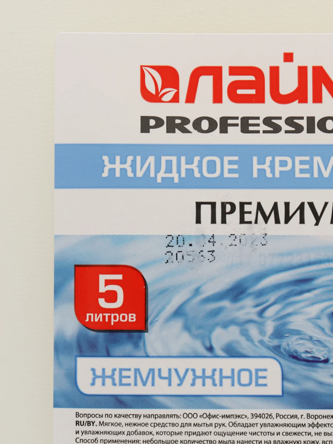 Жидкое мыло-крем для рук 5 л, Лайма Professional Жемчужное, 601433