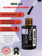 Бескислотный праймер для ногтей Fresh Prof, 8мл праймер для маникюра и педикюра