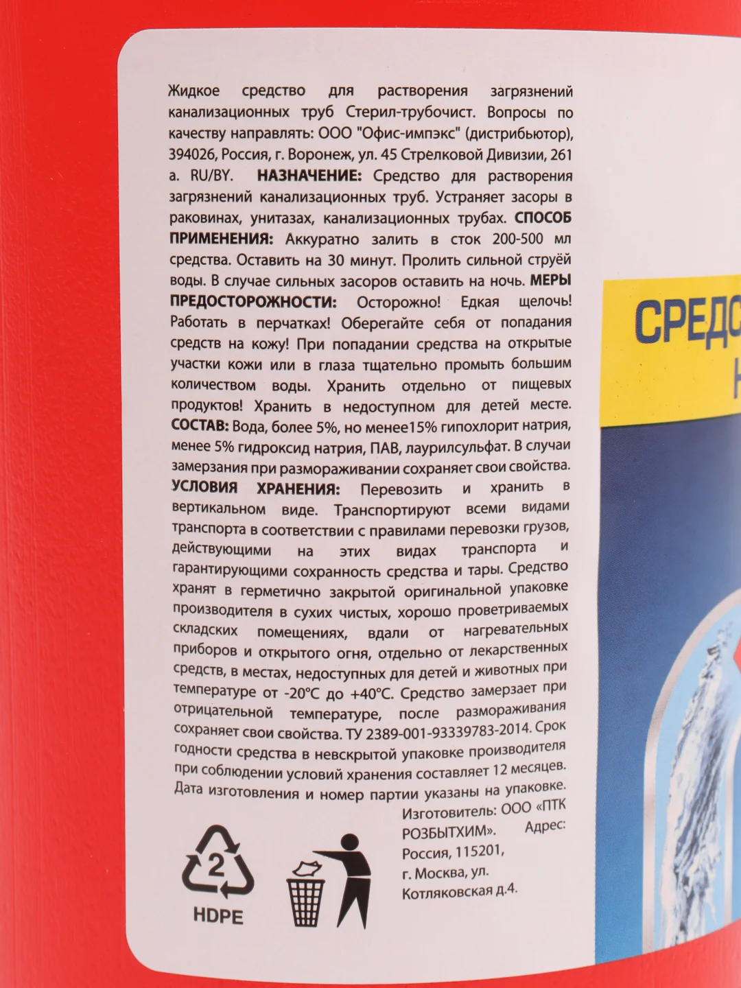Средство для прочистки канализационных труб 1 л Трубочист (тип Крот), Laima 605377