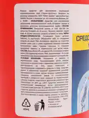 Средство для прочистки канализационных труб 1 л Трубочист (тип Крот), Laima 605377