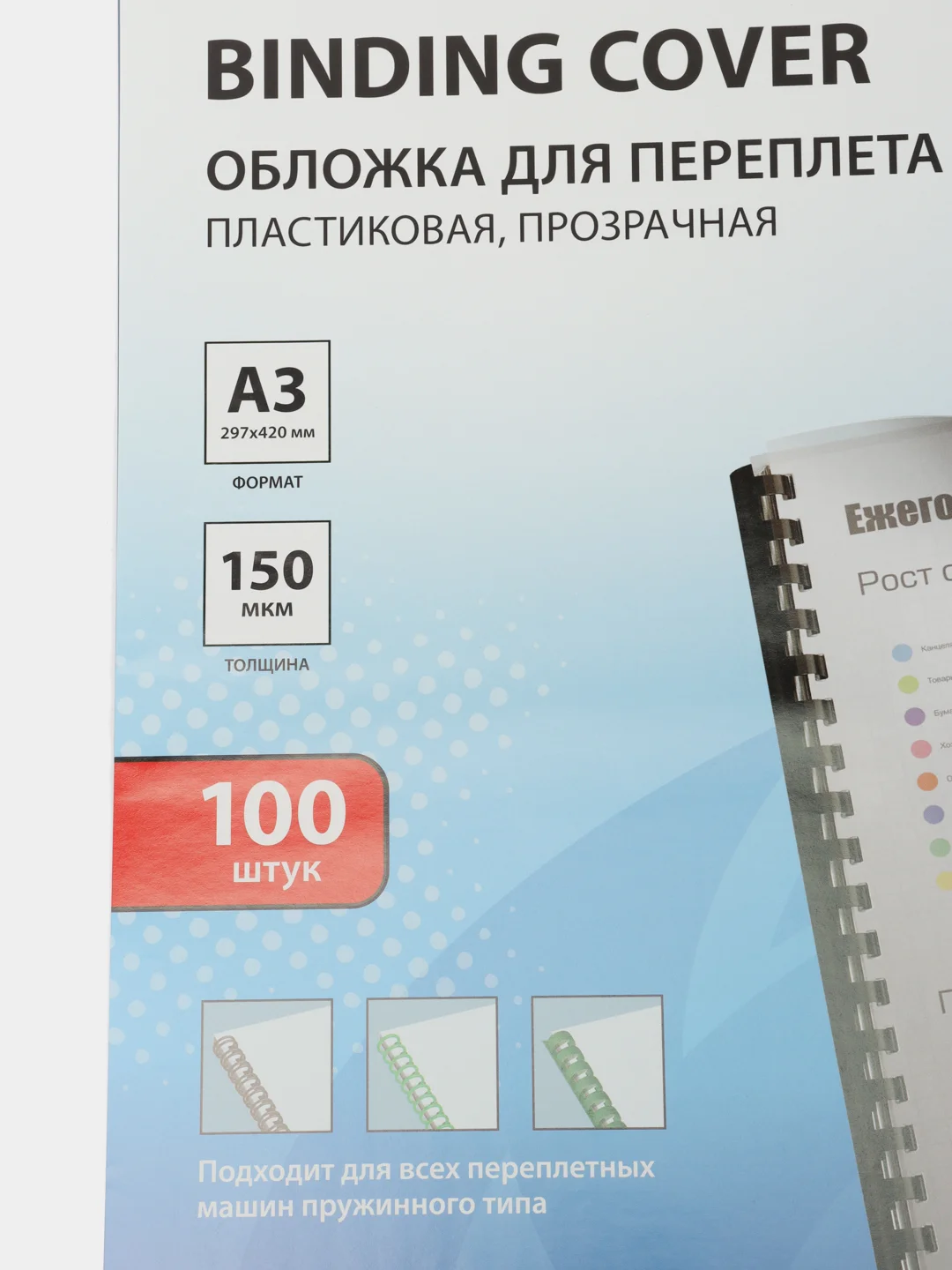 Обложки пластиковые для переплета, большой формат, А3, 100 штук 150 мкм, Brauberg, 532157