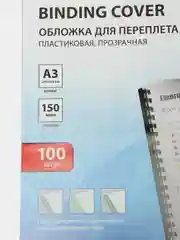 Обложки пластиковые для переплета, большой формат, А3, 100 штук 150 мкм, Brauberg, 532157