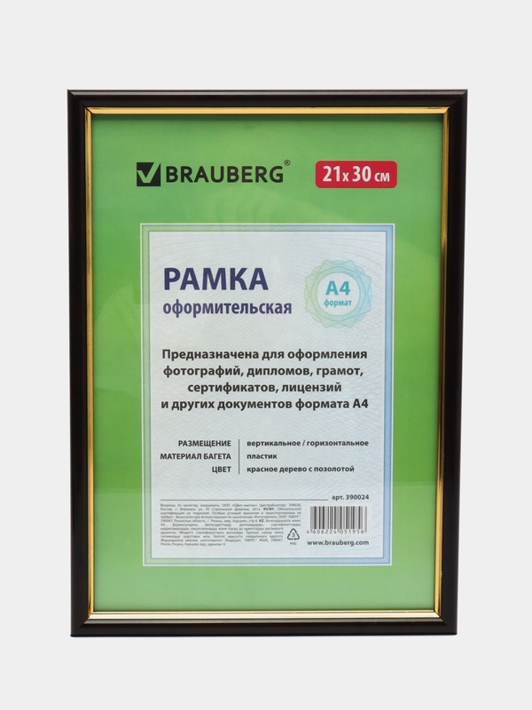 Рамка (фоторамка) для фотографий, картин и грамот 21х30 см, пластик, Brauberg, 390024
