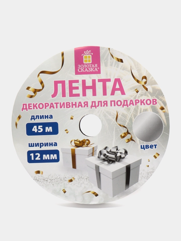 Лента упаковочная декоративная для подарков, металлик, 12 мм х 45 м Золотая Сказка, 591821