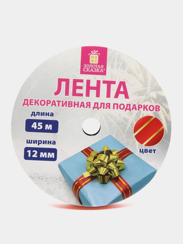 Лента упаковочная декоративная для подарков, 12 мм х 45 м, красная, Золотая Сказка, 591823