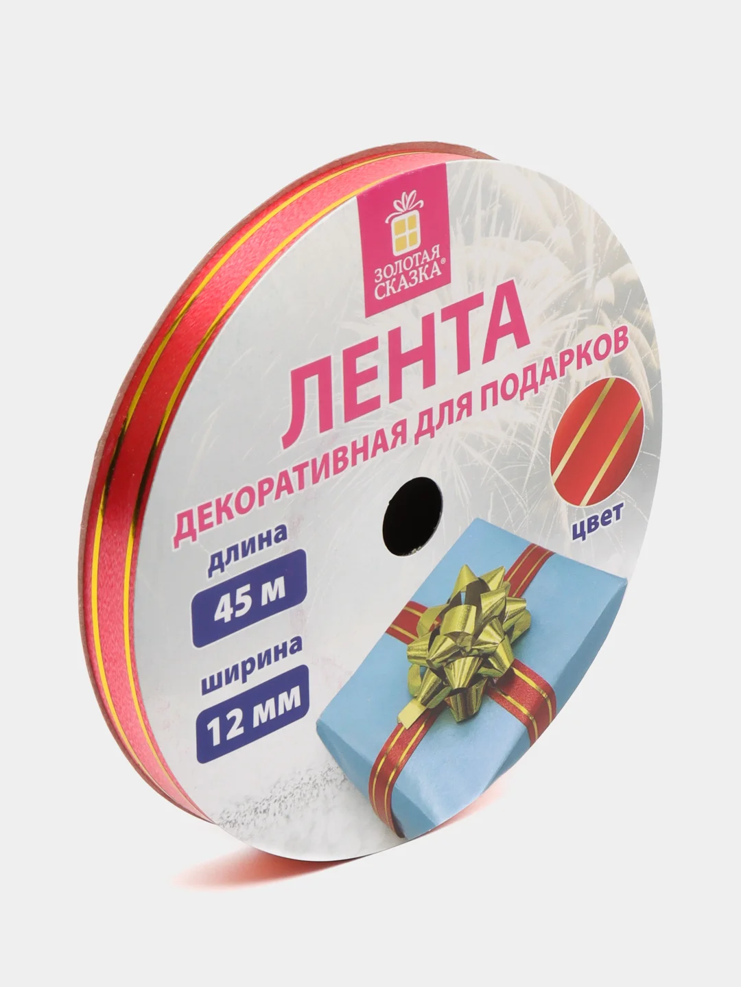 Лента упаковочная декоративная для подарков, 12 мм х 45 м, красная, Золотая Сказка, 591823