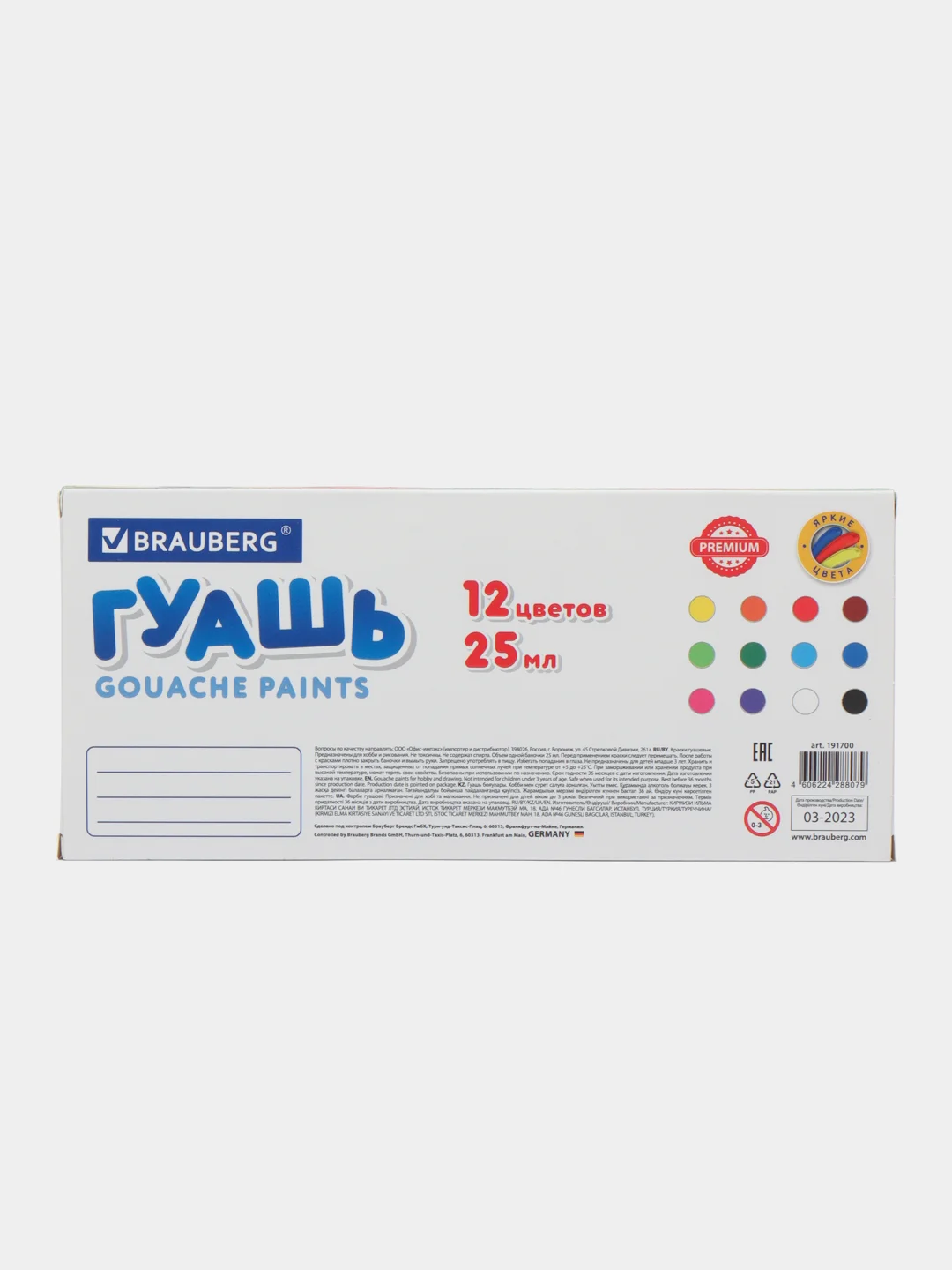 Гуашь краска для рисования школьная  BRAUBERG "PREMIUM", 191700