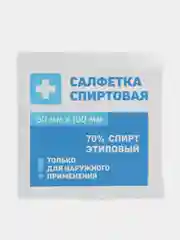 Салфетки спиртовые дезинфицирующие антисептические медицинские для инъекций Грани, 630863
