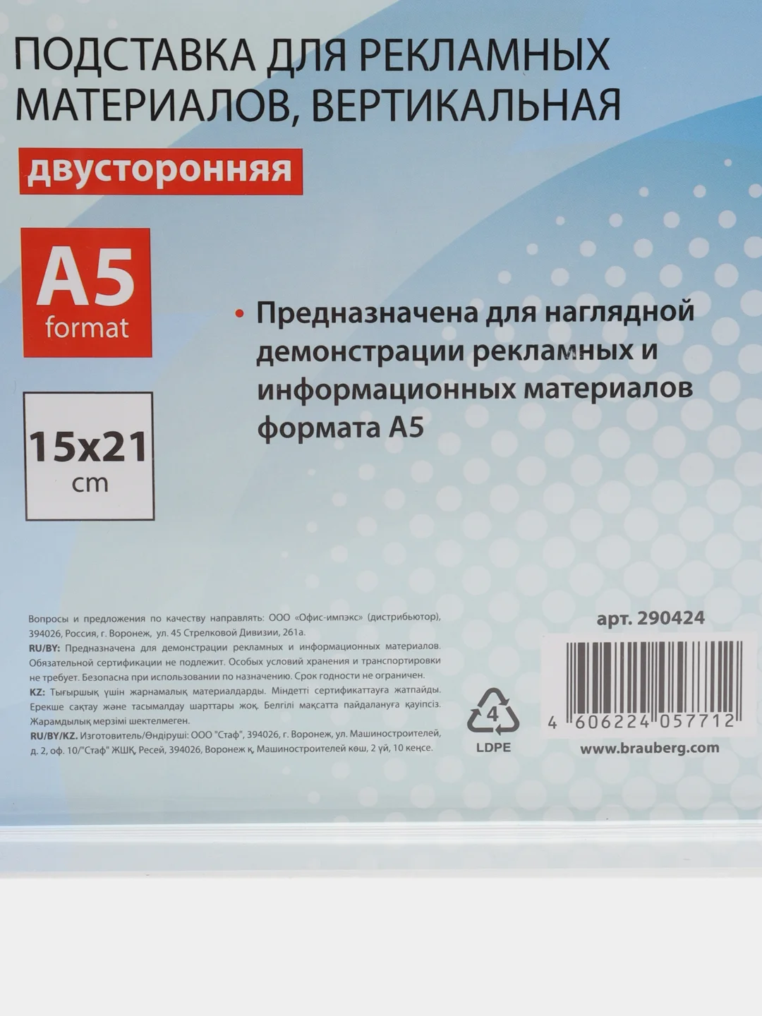 Информационная табличка, подставка настольная, тейбл тент А5, вертикальная Brauberg 290424