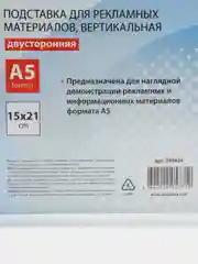 Информационная табличка, подставка настольная, тейбл тент А5, вертикальная Brauberg 290424