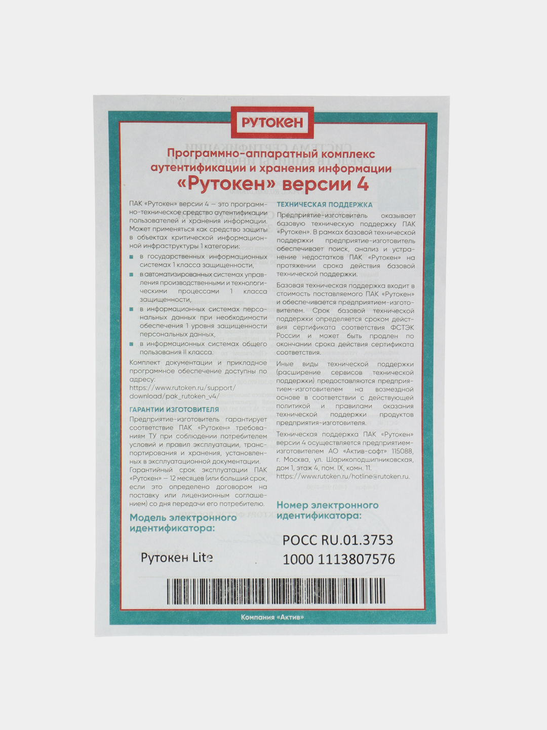 Токен для электронной подписи Рутокен Lite носитель для ЭЦП с сертификатом  купить по цене 1690 ₽ в интернет-магазине Магнит Маркет