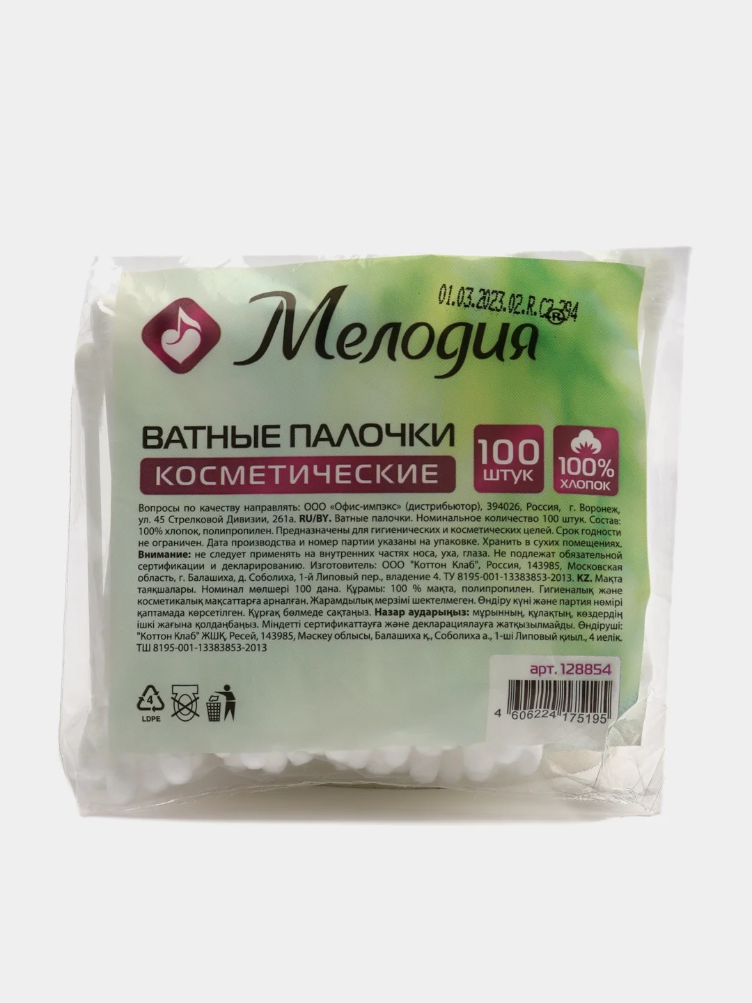 Ватные палочки Комплект 100 штук, Мелодия, полиэтиленовый пакет, 128854