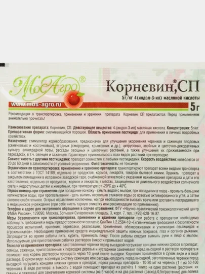 Стимулятор корнеобразования КОРНЕВИН,СП  МосАгро