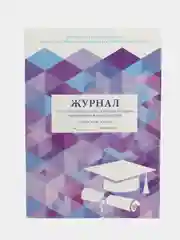 Журнал учёта работы педагога дополнительного образования, 48 листов А4 Staff, 130243