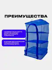 Сушилка для рыбы, овощей, фруктов, зелени, грибов, ячейки по 2 мм