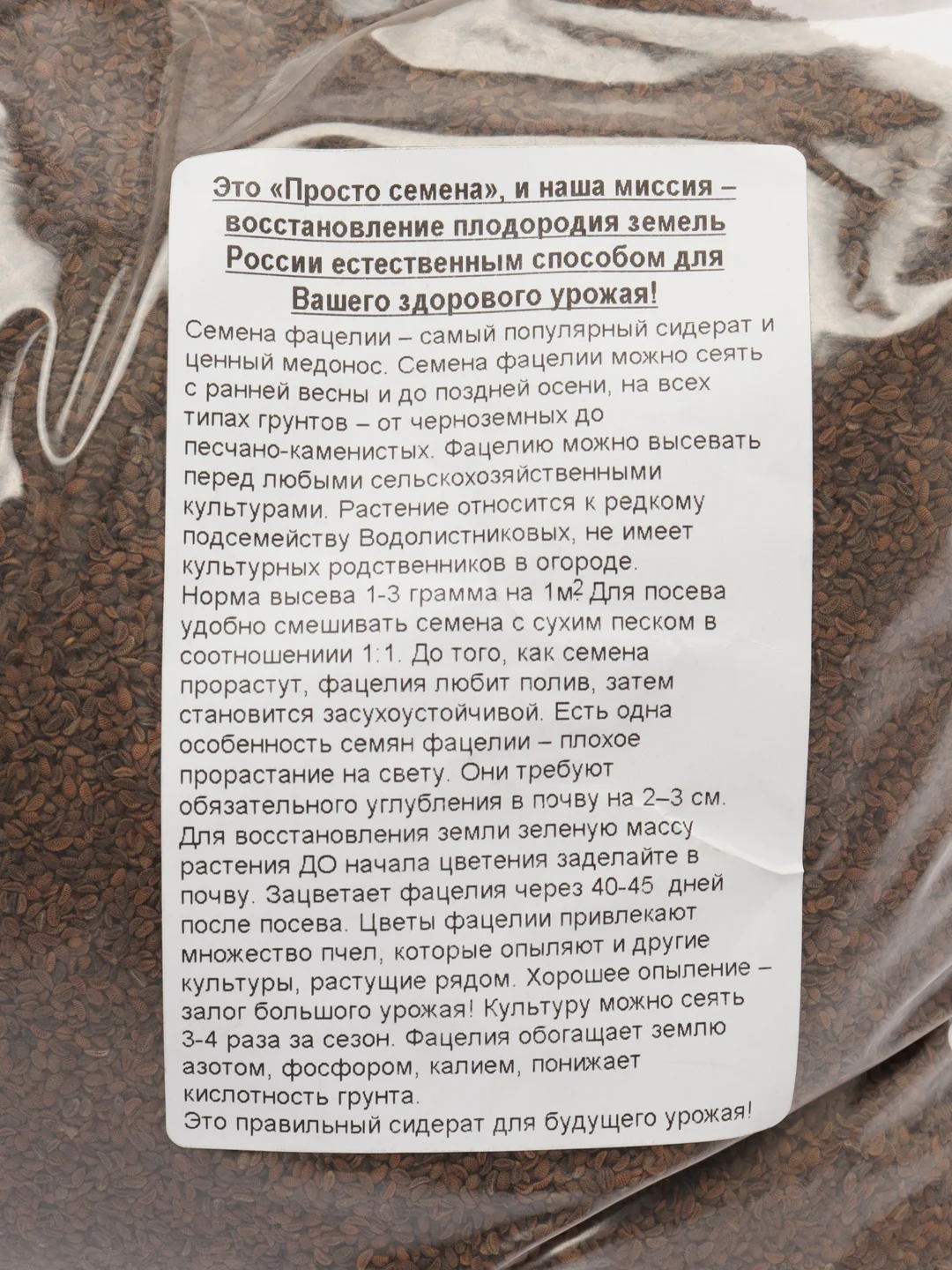 Семена фацелии 3 кг