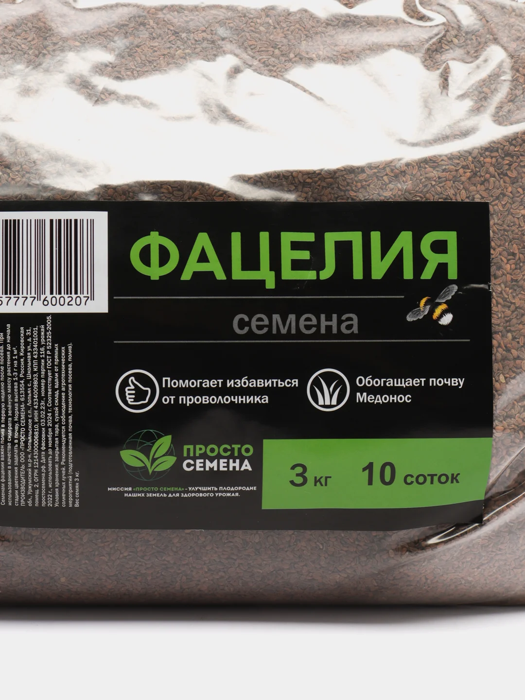 Семена фацелии 3 кг