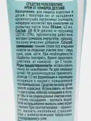 Крем от комаров детский ARGUS, туба 42 г, с 1,5 лет