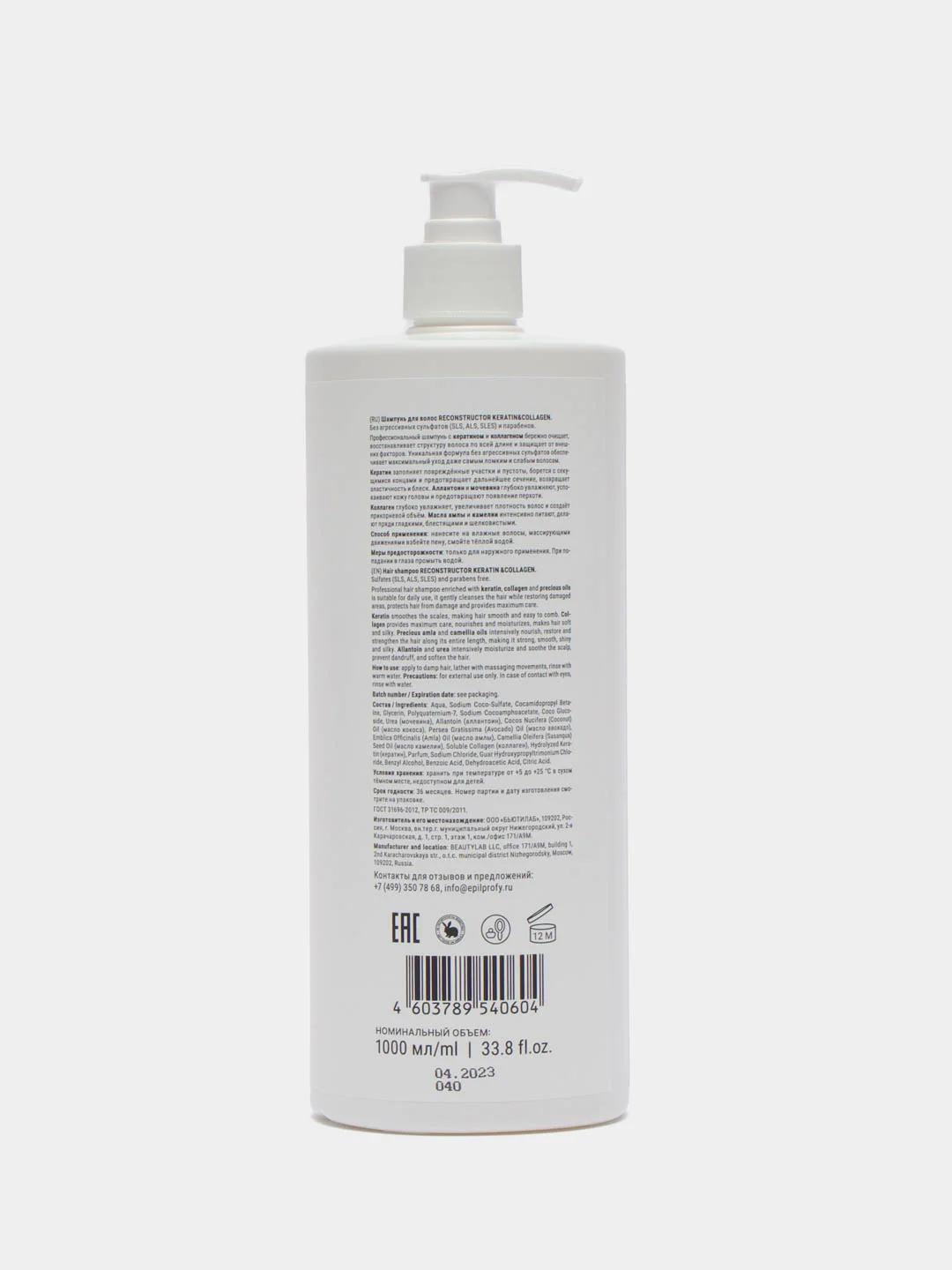 Шампунь для волос RECONSTRUCTOR KERATIN & COLLAGEN. Для всех типов волос. 1 л EpilProfi