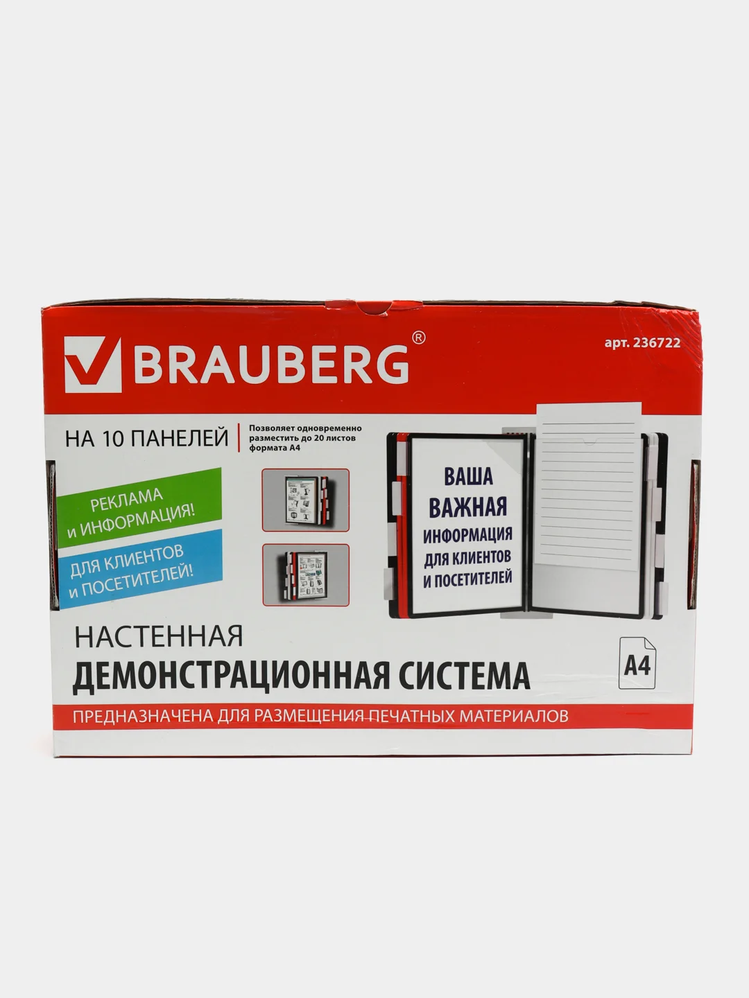 Демосистема, демонстрационная доска настенная с 10 цветными панелями А4, Brauberg 236722