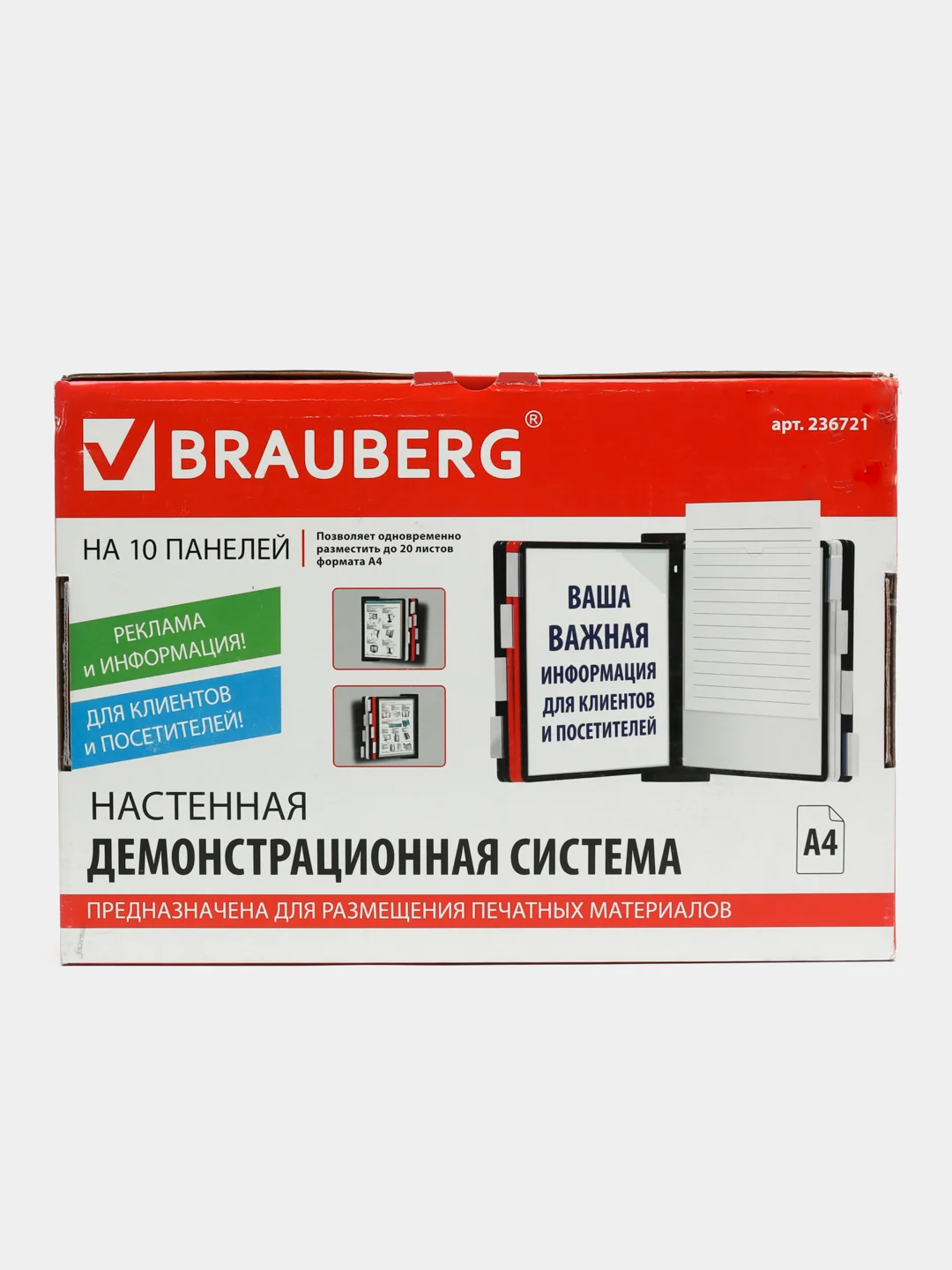 Демосистема, демонстрационная доска настенная с 10 цветными панелями А4 Brauberg 236721