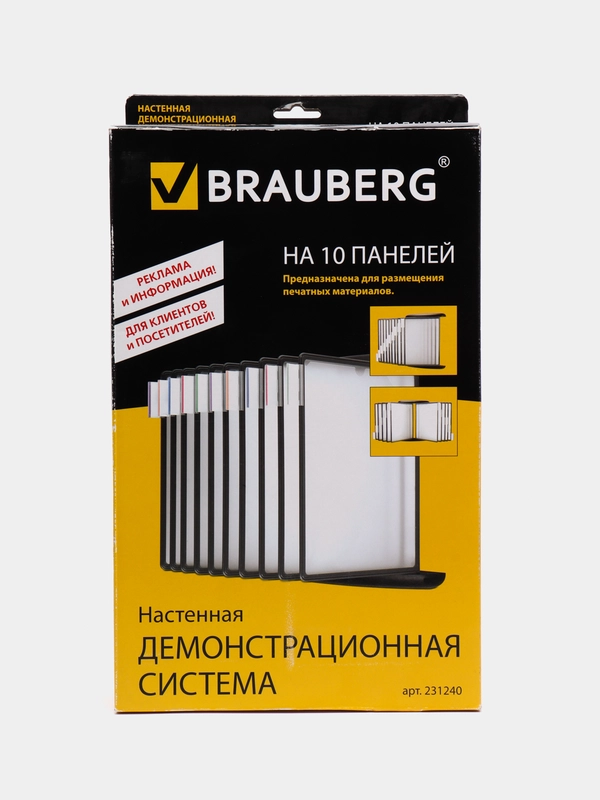 Демосистема, демонстрационная доска настенная 10 панелей А4, Brauberg, 231240