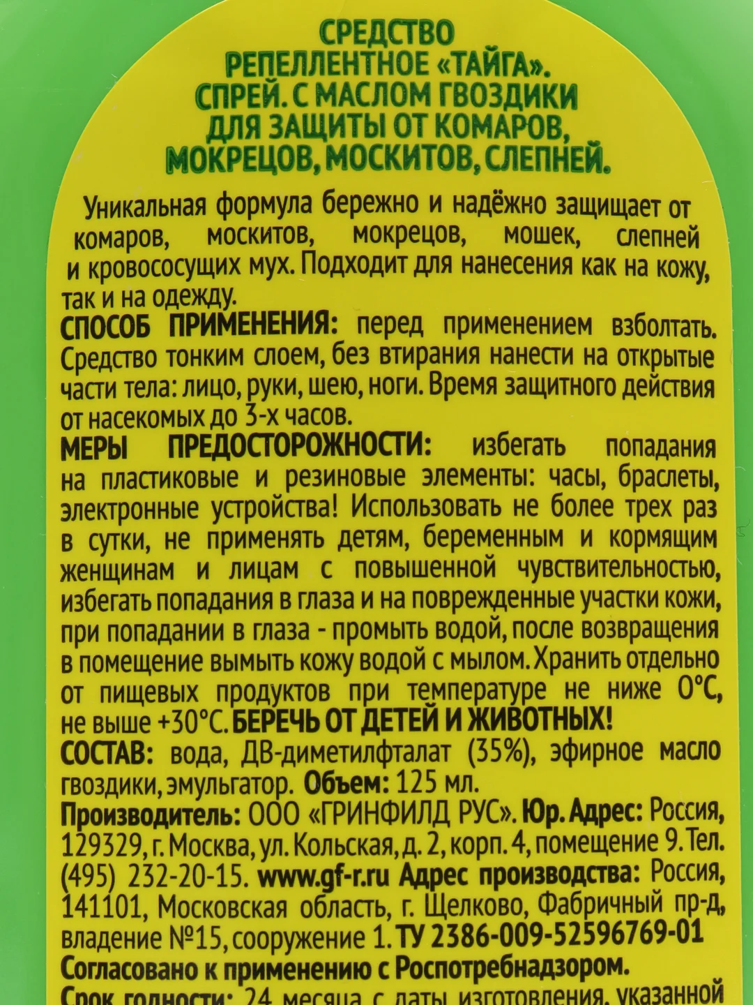 Спрей от комаров, слепней, москитов "Тайга"